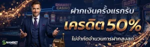 snambet ทางเข้า
