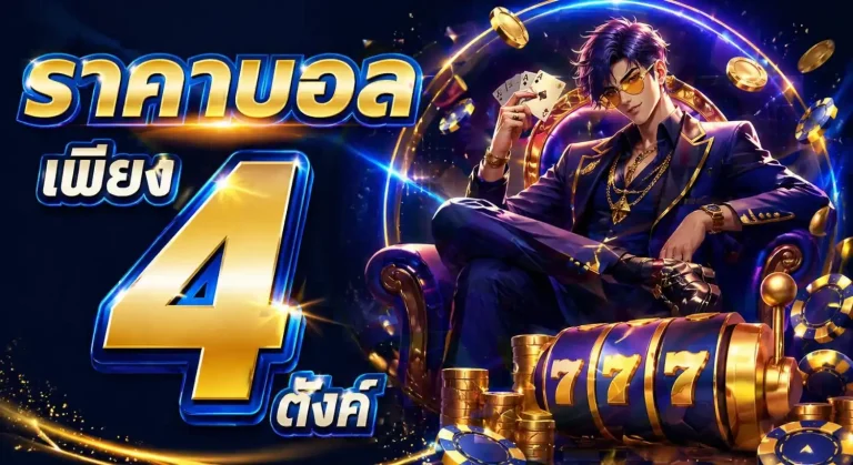 snambet เครดิตฟรี